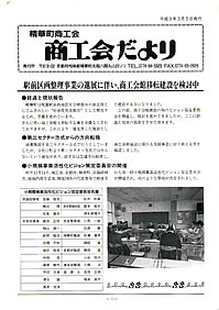 商工会ニュースvol.1