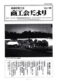 商工会ニュースvol.10