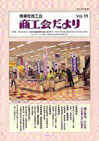 商工会ニュースvol.11