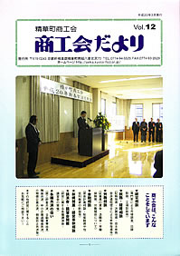 商工会ニュースvol.12