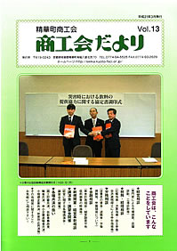 商工会ニュースvol.13