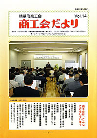 商工会ニュースvol.14