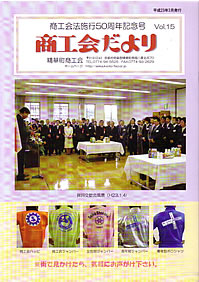 商工会ニュースvol.15