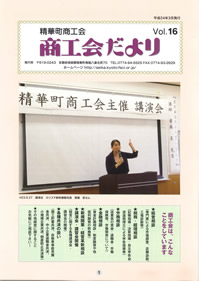 商工会ニュースvol.16