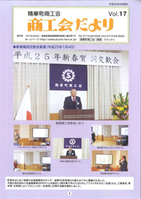 商工会ニュースvol.17
