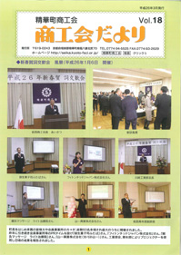 商工会ニュースVol.18