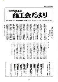 商工会ニュースvol.2