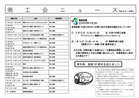 商工会ニュース