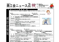 商工会ニュース