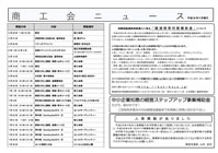 商工会ニュース