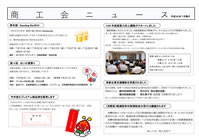 商工会ニュース