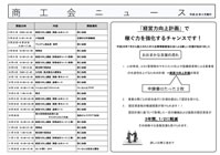商工会ニュース