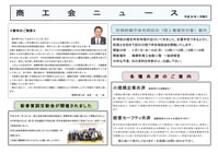 商工会ニュース