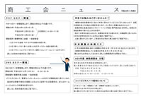 商工会ニュース