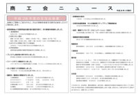 商工会ニュース