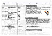 商工会ニュース