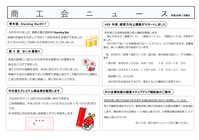 商工会ニュース