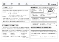 商工会ニュース