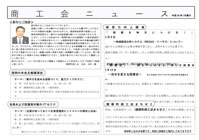 商工会ニュース