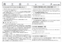 商工会ニュース
