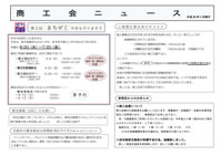 商工会ニュース
