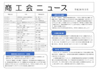 商工会ニュース