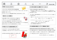 商工会ニュース