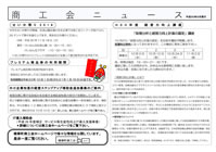 商工会ニュース