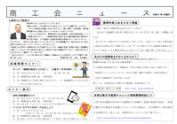 商工会ニュース