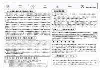 商工会ニュース
