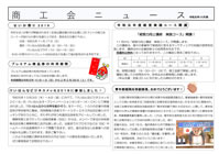 商工会ニュース