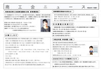 商工会ニュース