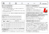 商工会ニュース