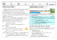 商工会ニュース