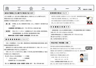 商工会ニュース