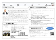 商工会ニュース