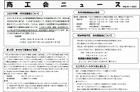 商工会ニュース