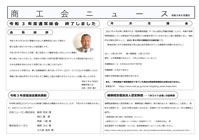 商工会ニュース