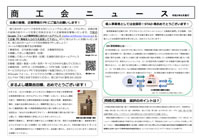商工会ニュース