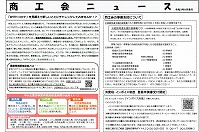 商工会ニュース