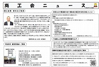 商工会ニュース