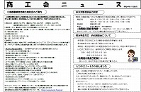 商工会ニュース