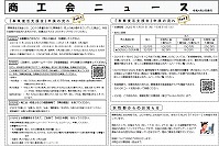 商工会ニュース