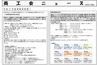 商工会ニュース