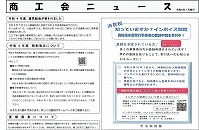 商工会ニュース