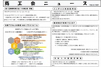 商工会ニュース