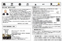 商工会ニュース
