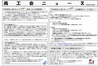 商工会ニュース