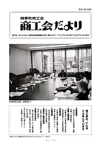 商工会ニュースvol.3