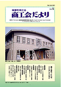 商工会ニュースvol.5